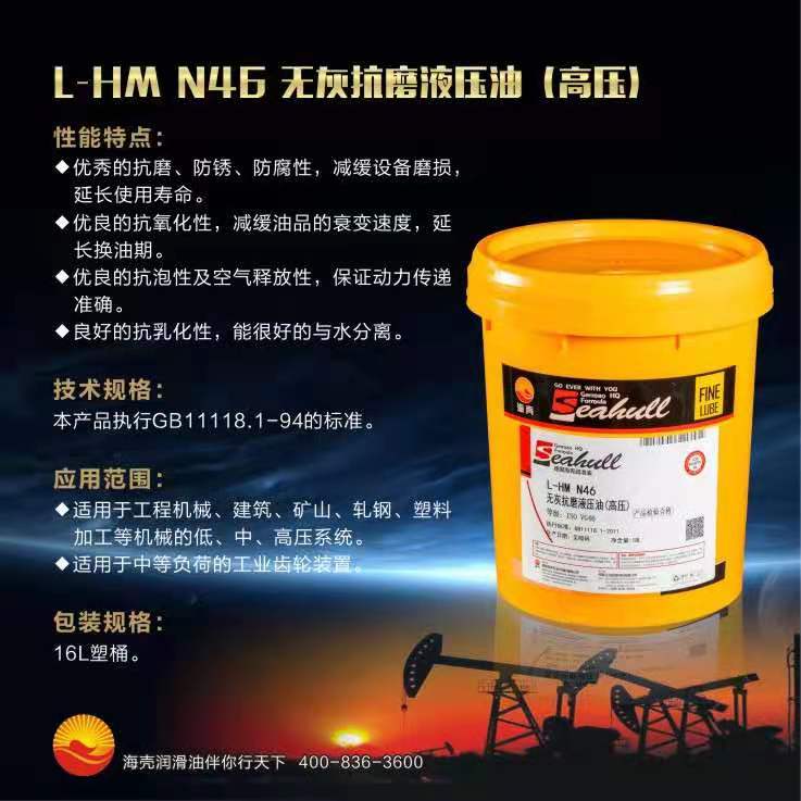 L-HM  32 抗磨液壓油(高壓）